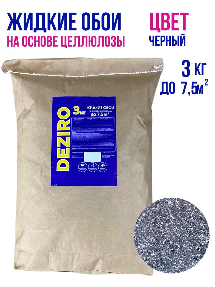 Жидкие обои DEZIRO ZR13-3000. 3кг. Оттенок Черный #1