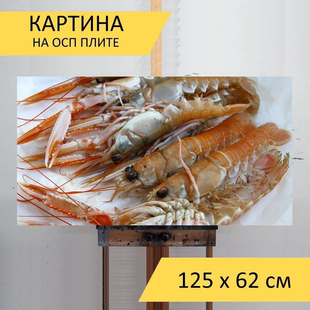 LotsPrints Картина "Лангустин, моллюски, морепродукты 70", 125 х 62 см  #1