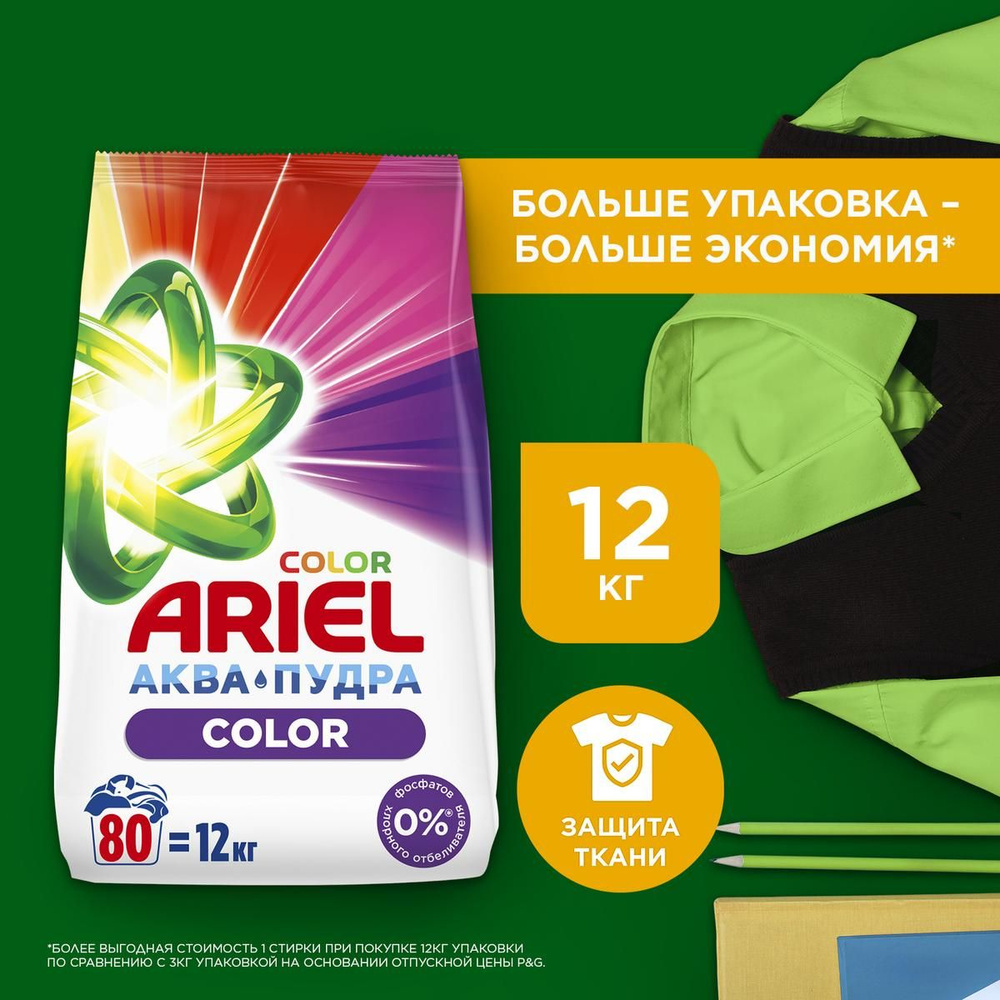 Порошок стиральный автомат Ariel Color 12 кг #1