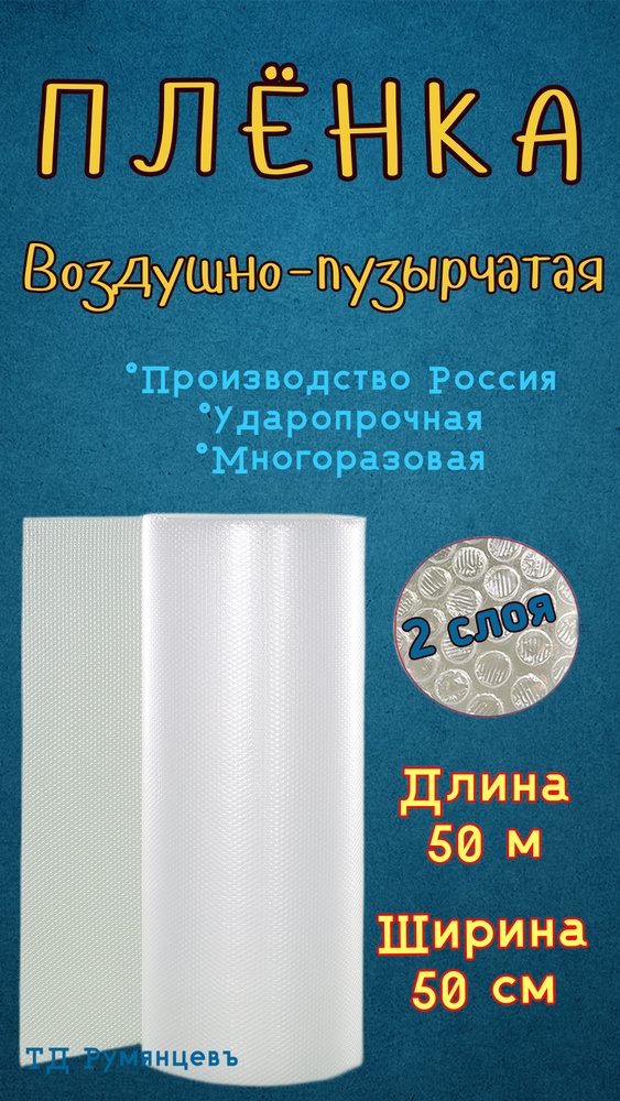 Пленка пупырчатая 0.5м - 50м пузырчатая для упаковки пупырка для упаковки  #1