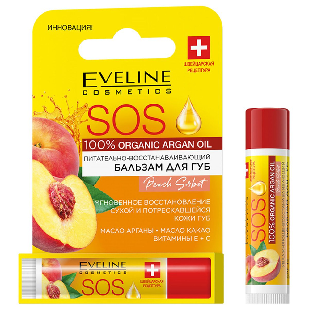 Eveline Cosmetics SOS 100% Organic Argan Oil Бальзам для губ Peach Sorbet SPF15 4,5г #1