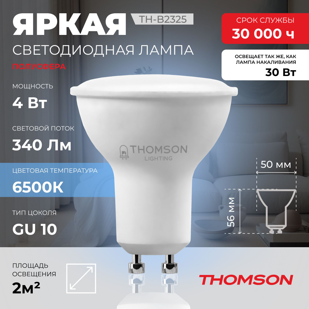 Лампочка Thomson TH-B2325 4 Вт, GU10, полусфера, 6500K, MR16, холодный белый свет  #1