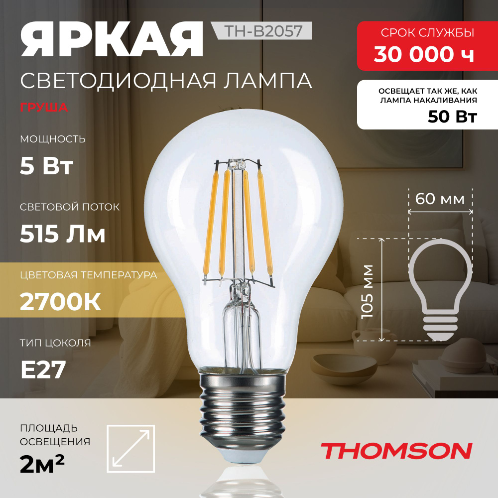 Лампочка Thomson филаментная TH-B2057 5 Вт, E27, 2700K, груша, теплый белый свет  #1