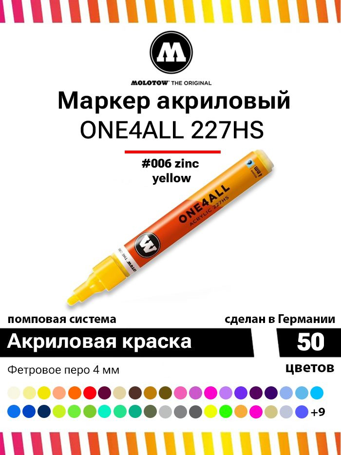 Акриловый маркер для граффити, дизайна и скетчинга Molotow One4all 227HS 227201 желтый 4 мм  #1