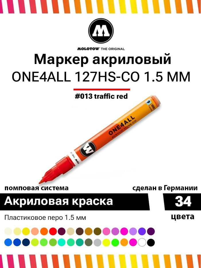 Акриловый маркер для дизайна и рисования Molotow One4all 127HS-CO 127402 красный 1.5 мм  #1