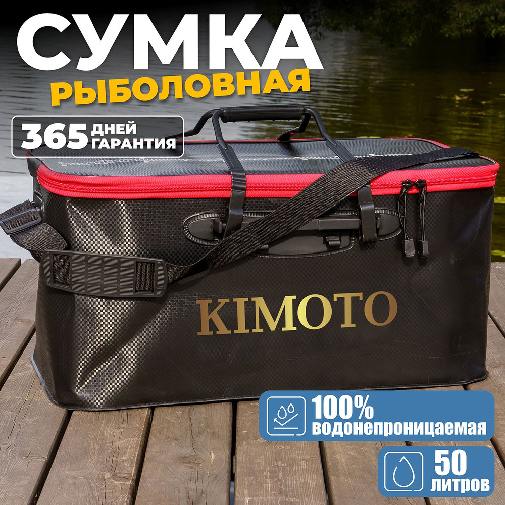 Сумка рыболовная KIMOTO SX-55, 50 л, 55 х 32 х 29 см , цв. чёрный #1