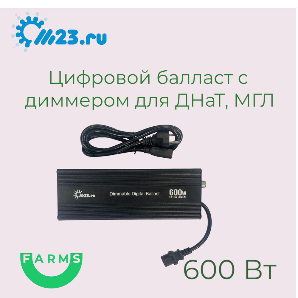 Цифровой балласт ЭПРА с диммером 600W ДНАТ ДНАЗ МГЛ #1