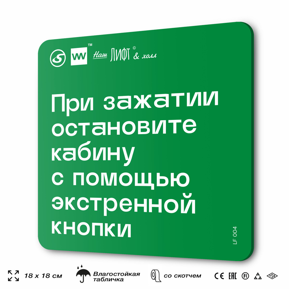 Табличка с правилами эвакуации и помощи "При зажатии остановите кабину с помощью экстренной кнопки" для #1