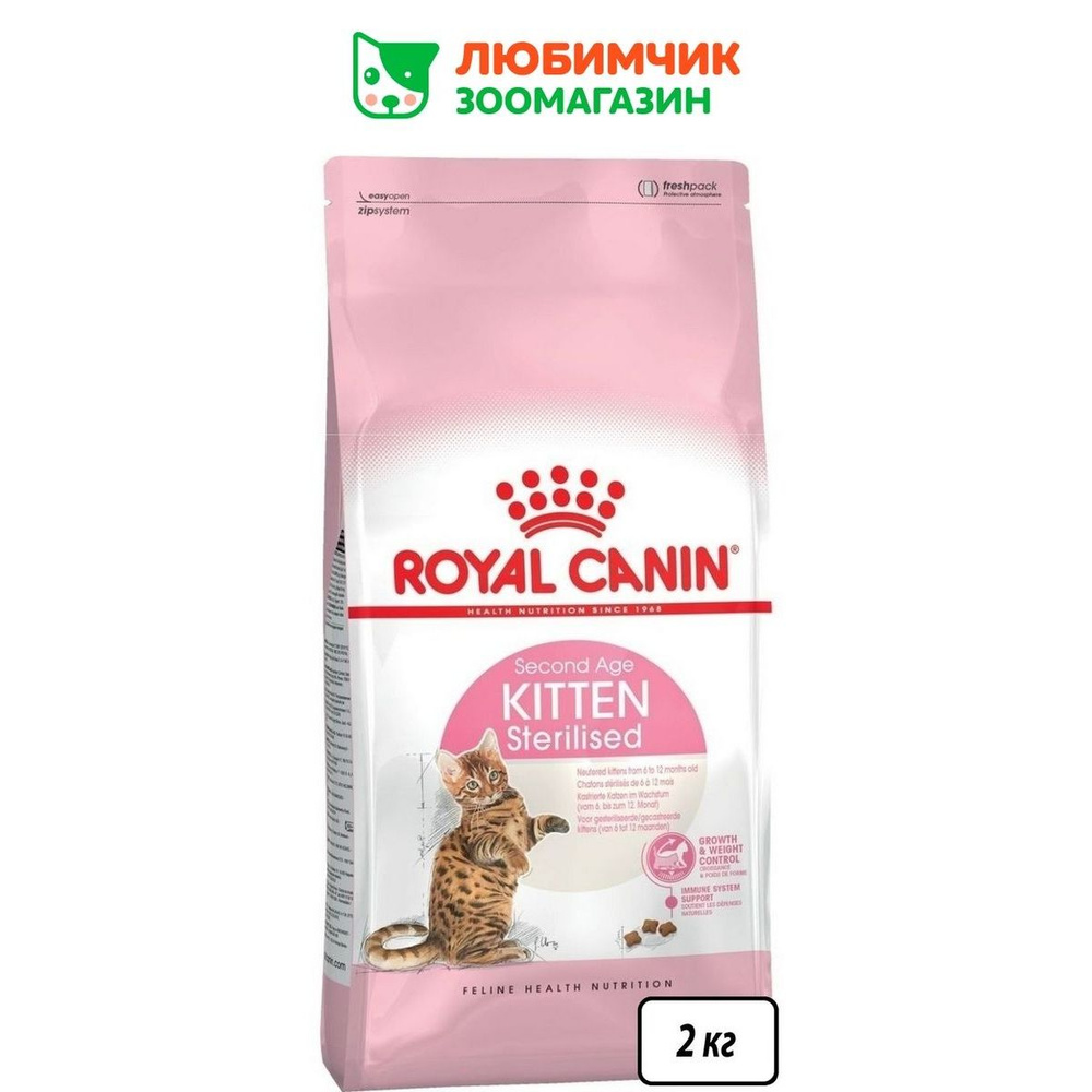 Royal Canin Kitten Sterilised (Роял Канин Киттен Стерилайзд со вкусом птицы) корм для стерилизованных #1