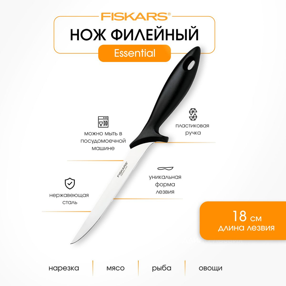 Fiskars Кухонный нож для мяса, для овощей, длина лезвия 18 см  #1