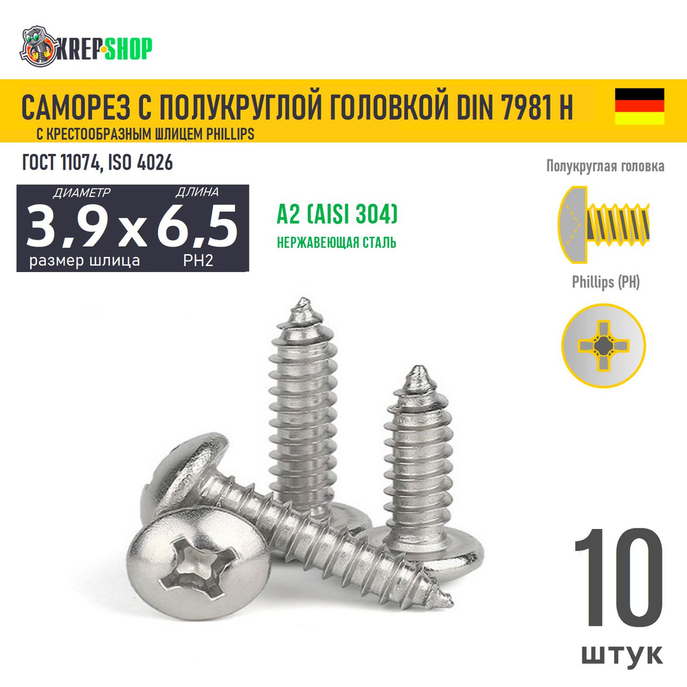 Саморез п/кр. 3.9х6.5 под кр. PH нерж. А2 DIN 7981 H, 10 шт #1