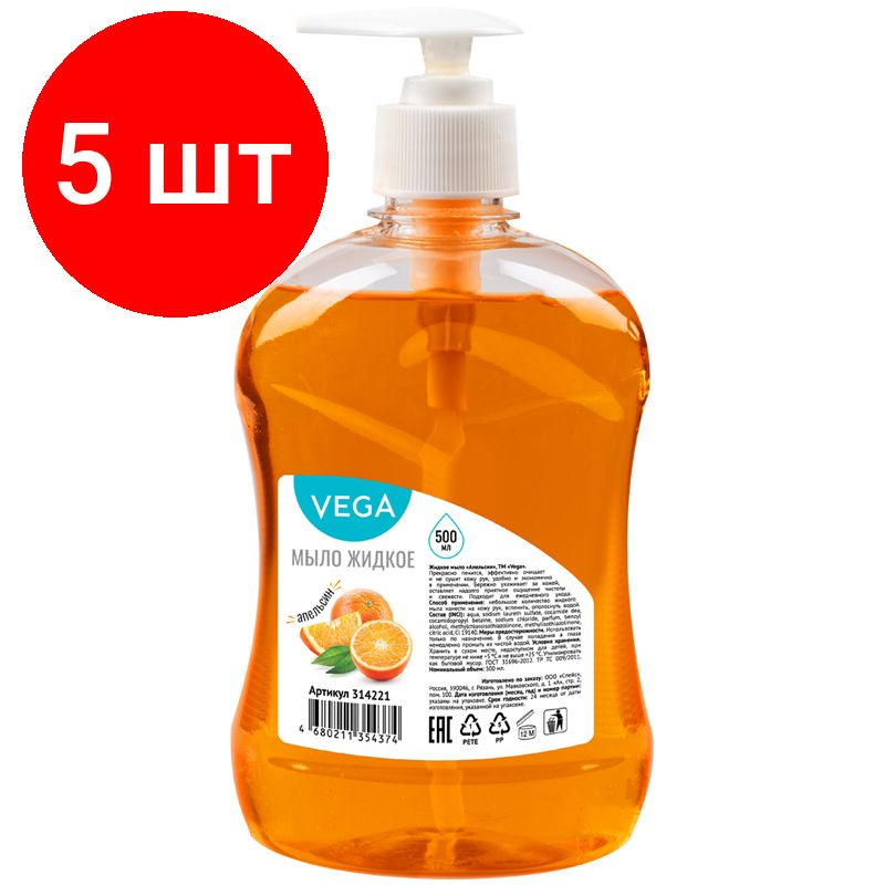 Мыло жидкое Vega "Апельсин", комплект 5 штук, с дозатором, 500мл  #1