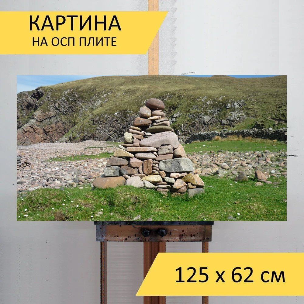 LotsPrints Картина "Пляж, камни, пирамида из камней 21", 125 х 62 см  #1