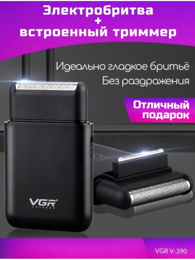 Аккумуляторная электробритва VGR V-390 #1