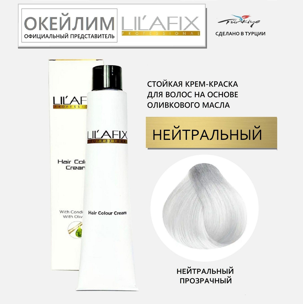 LILAFIX PROFESSIONAL PREMIUM Краска для волос, 100 мл #1