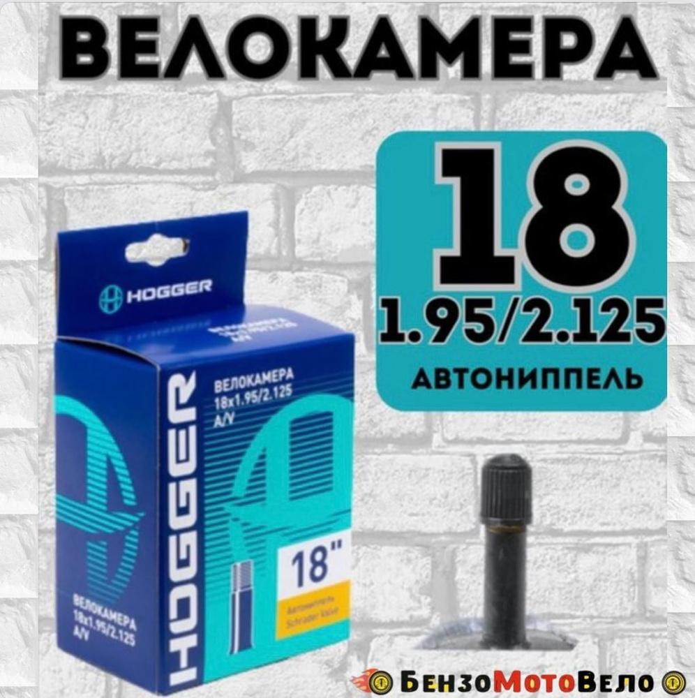 Велокамера, диаметр колеса:18 (дюймы) #1