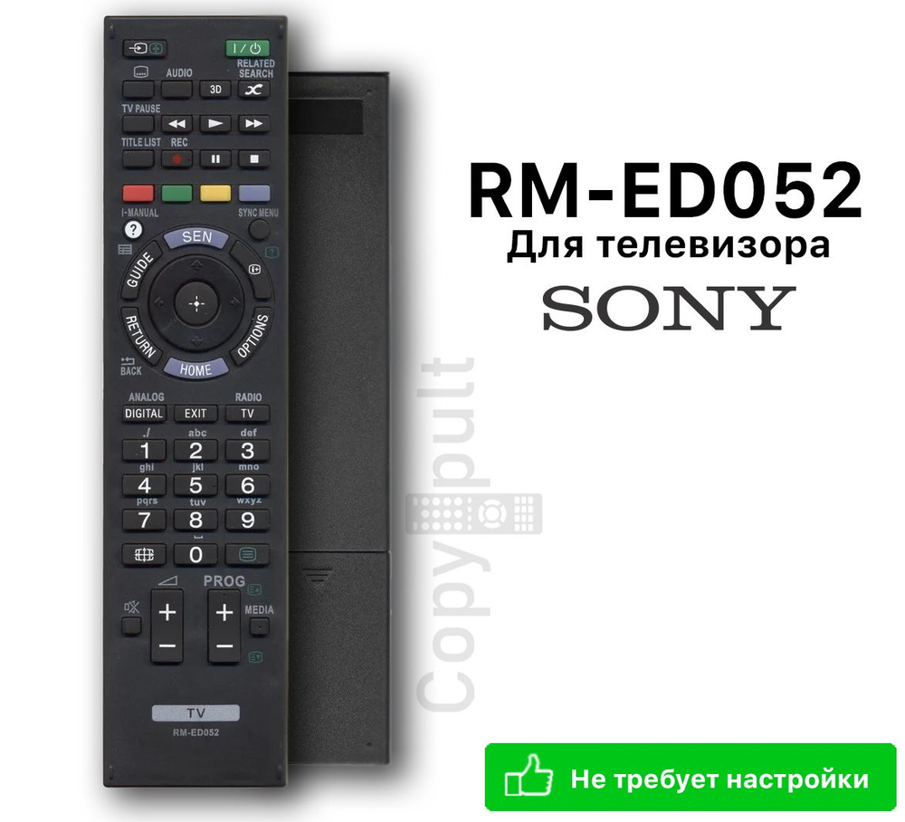 Пульт для Sony RM-ED052 #1