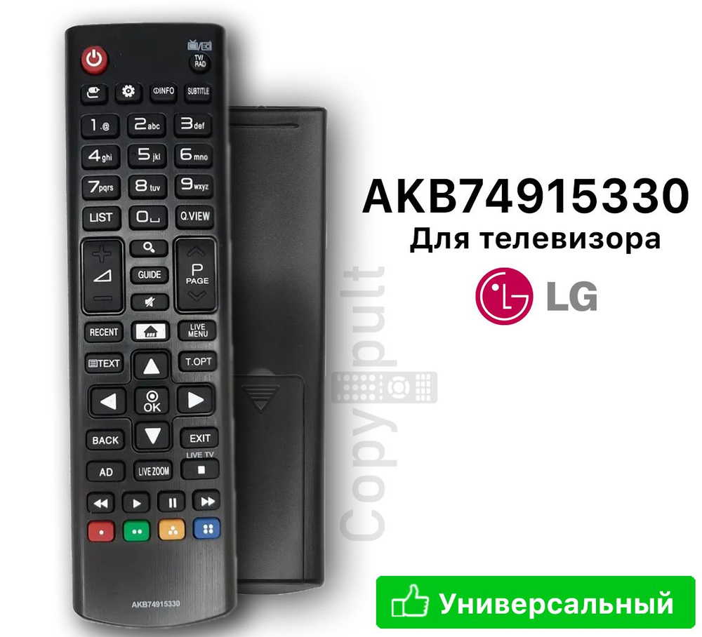 Пульт для LG AKB74915330 #1