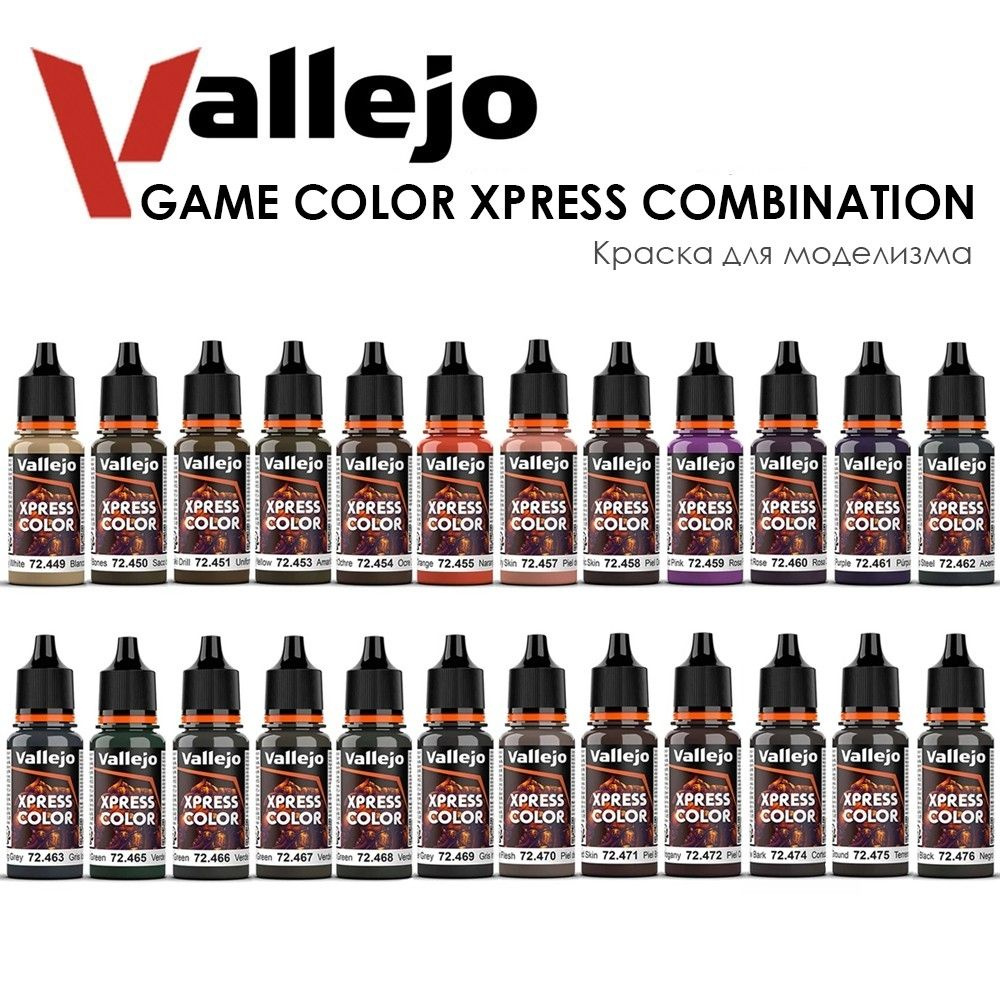 Комплект красок для моделизма Vallejo "Game Color XPress" №31 Combination 24 штук  #1