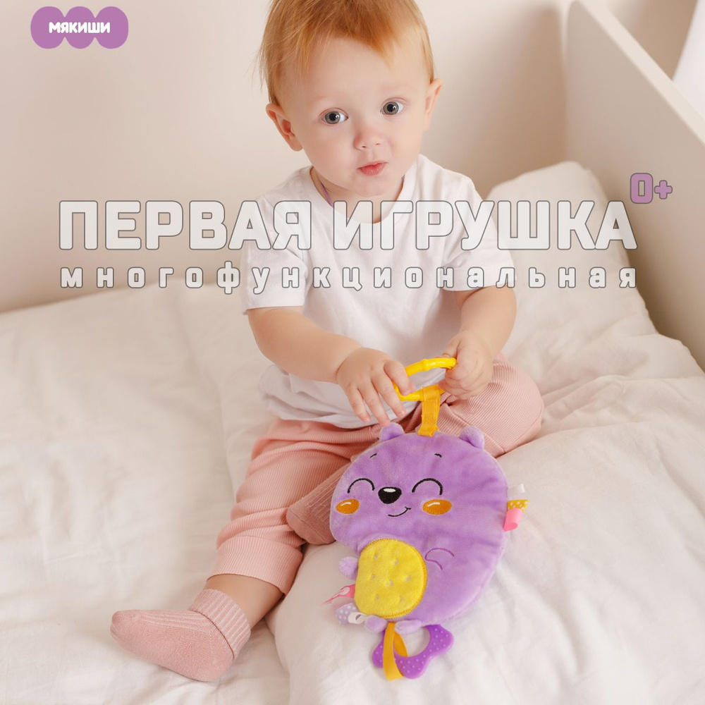 Детская мягкая игрушка подвеска "Хомяк Джо", Мякиши / игрушки для новорожденных от 0 в подарок  #1