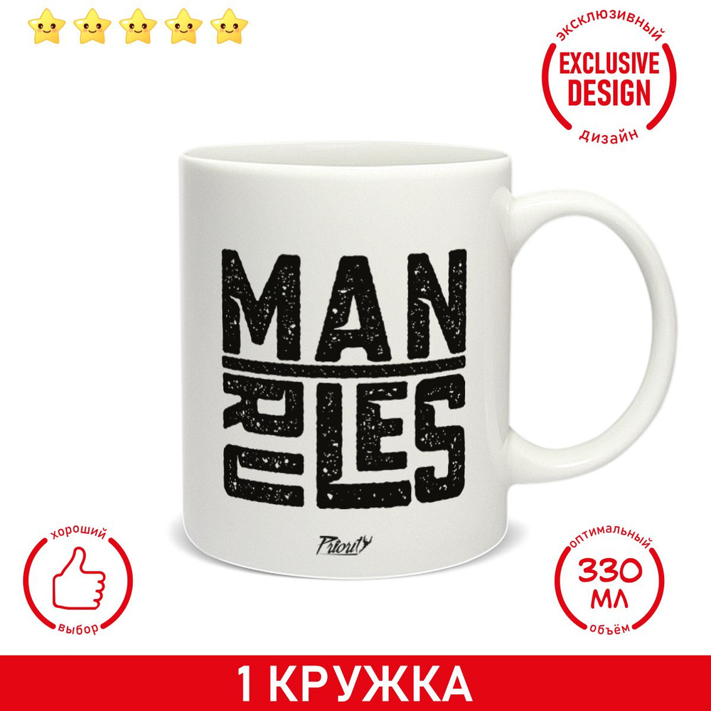 Кружка для чая ManRuLes 330 мл #1