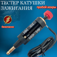 Комплект приборов для очистки и проверки свечей зажигания Э купить в GarTools