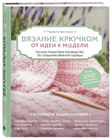 Вязание носков. Обучающий курс.. Цена: 21 р. - ecostandart35.ru