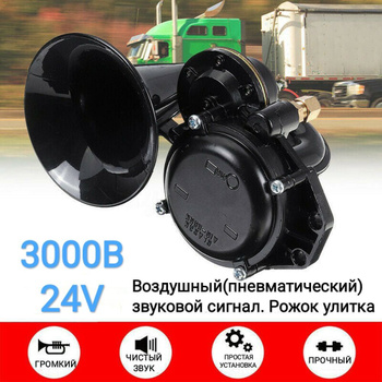 Автомобильный звуковой сигнал Hi-Do Horn 70W/12V - арт. Hi-do - купить по  выгодной цене в интернет-магазине OZON (1187888185)