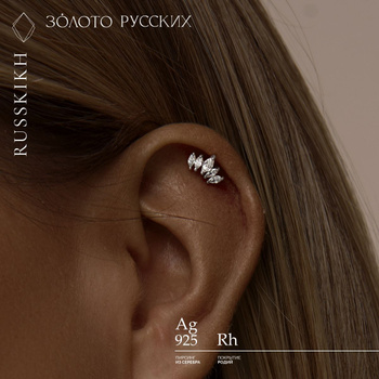 Лабрет в Ухо Пирсинг Серебро – купить в интернет-магазине OZON по низкойцене