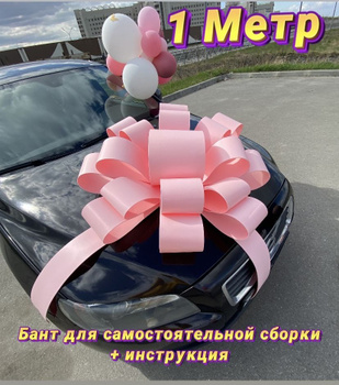 OLX.ua - объявления в Украине - бант на машину