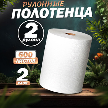 Бумажные полотенца рулон 1 сл. maxi 300 м