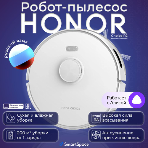 Как разобрать робот пылесос honor choice Робот-пылесос Honor Choice Robot Cleaner R2 купить по выгодной цене в интернет