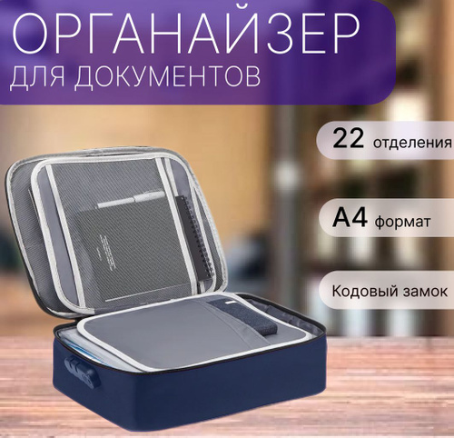 Органайзер для хранения документов с кодовым замком, сумка, папка ...