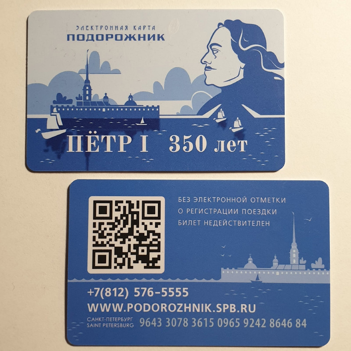 Как выглядит карта подорожник спб