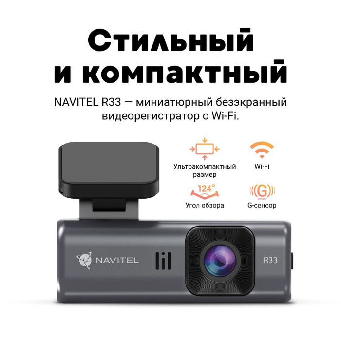 Видеорегистратор автомобильный navitel