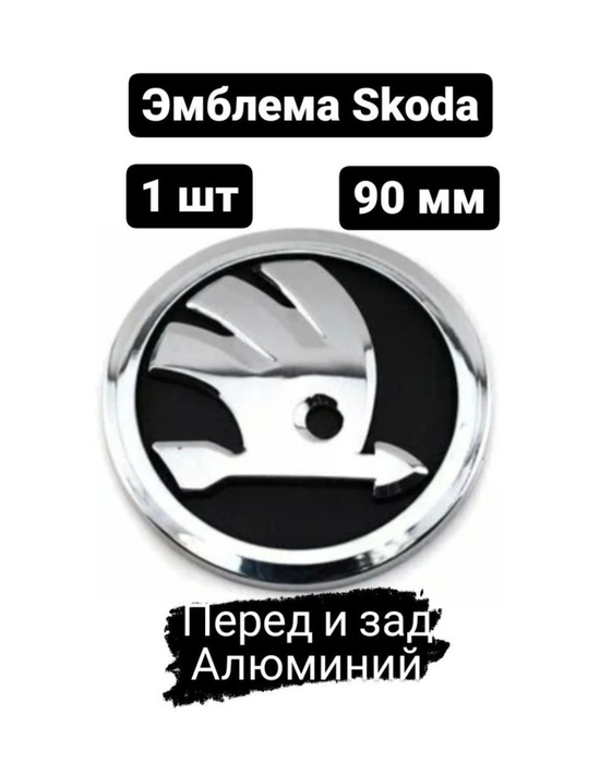 Значок на крышку багажника. - Skoda Yeti, 1,8 л, 2012 года запчасти DRIVE2