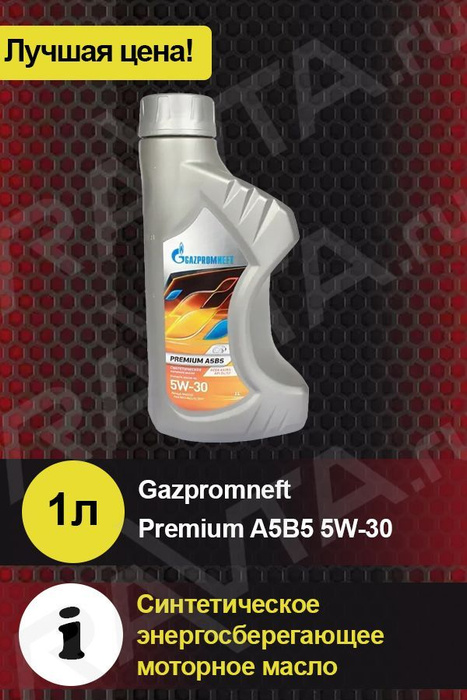 Масло Газпромнефть 5w30 А5 B5 Купить
