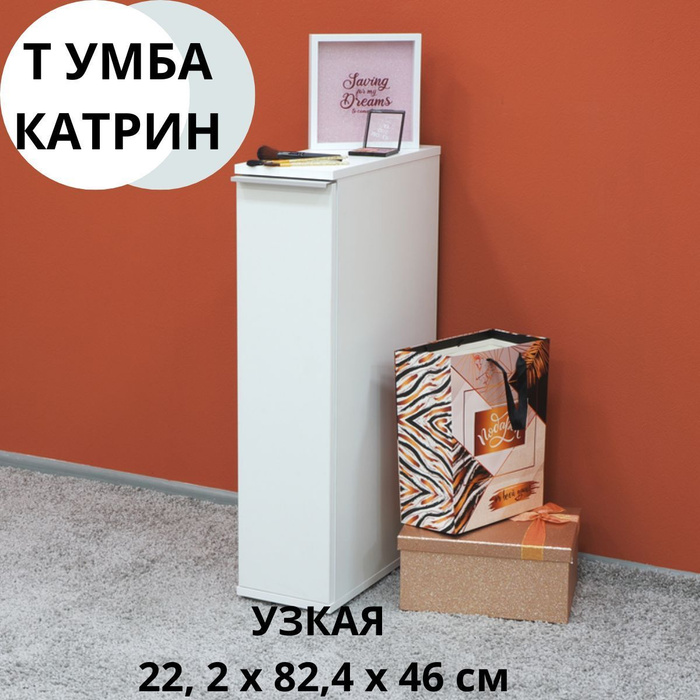 Тумба кимберли узкая