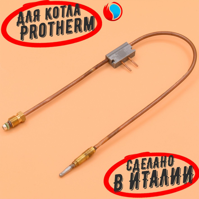 Термопары для котлов протерм