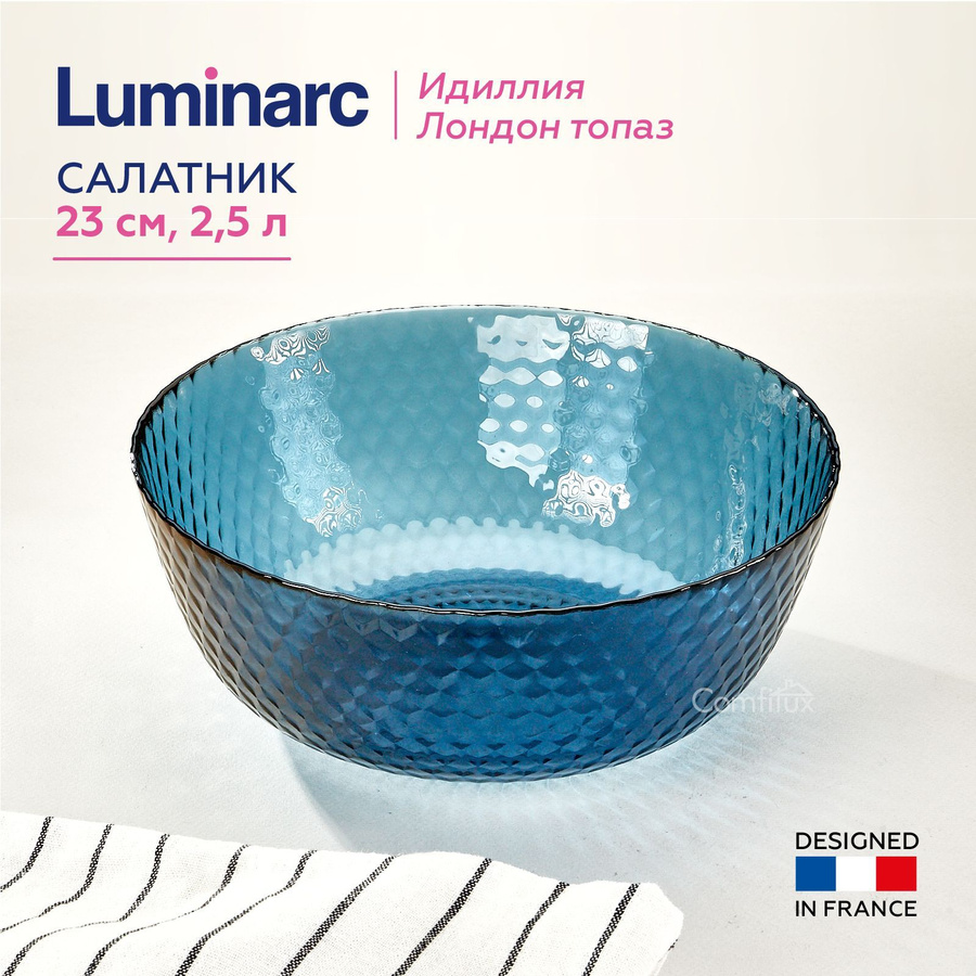 Идиллия топаз. Салатники Luminarc непрозрачные.