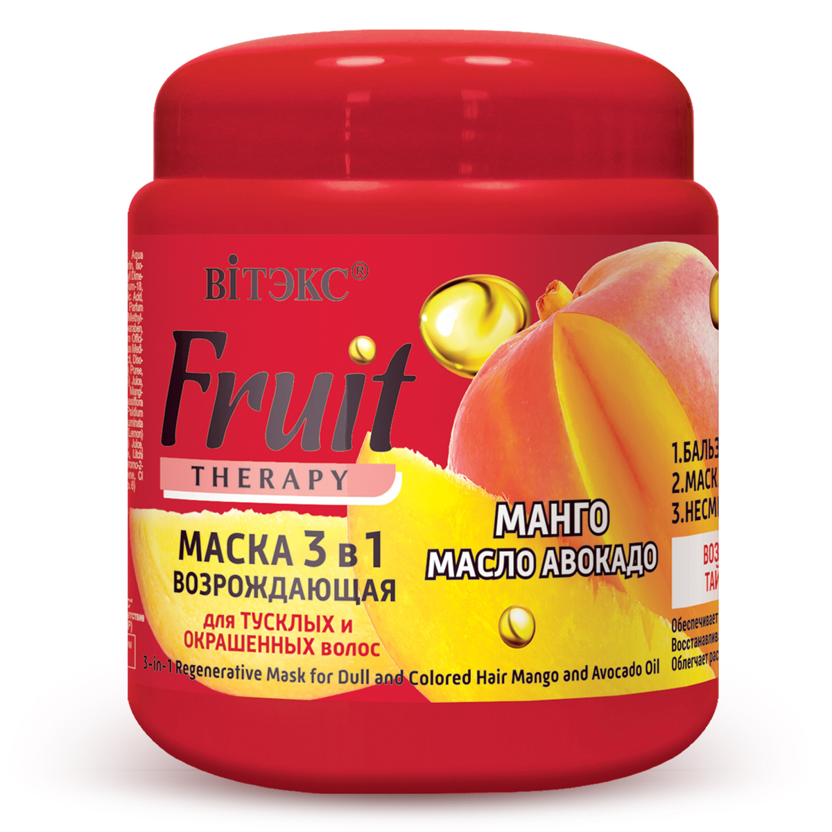 Витэкс Маска для волос FRUIT THERAPY возрождающая 3в1 манго и масло авокадо 450 мл