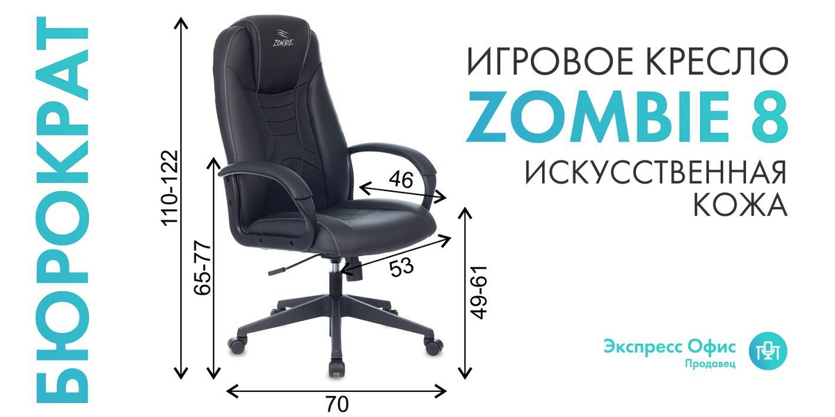 Игровое кресло Zombie 8 Искус. кожа (black)