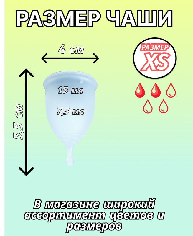 Менструальная чаша