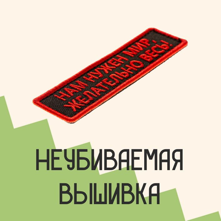  Прикольные нашивки с доставкой по всей России