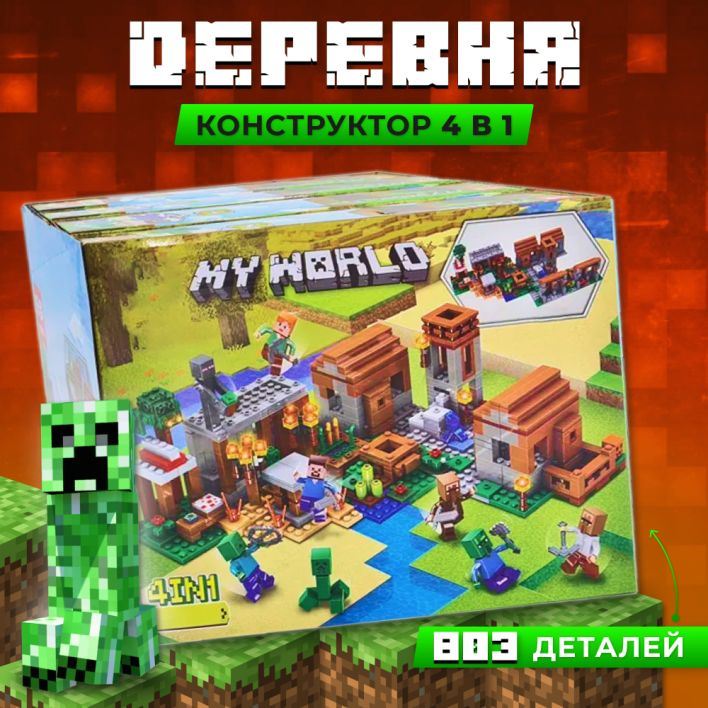 Майнкрафт конструктор minecraft для детей подойдет как для мальчиков, так и для девочек. Конструктор для мальчика - увлекательный процесс, развивающий мышление, логику, воображение, фантазию, мелкую моторику, память, навыки конструирования, робототехники, программирования, творчества.  Пластиковый конструктор служит прекрасным подарком на день рождения, новый год, 23 февраля, 8 марта учителю, ребенку, подростку и увлечет даже взрослых. Большой игровой набор состоит из гипоаллергенного пластика, упаковка из картонной коробки.  Конструктор Майнкрафт содержит в упаковке 4 набора. Конструктор это больше чем просто игра для детей. Подарочные игровые блоки маинкрафт в сборном виде можно поставить дома на компьютерный стол или полку и собрать целую коллекцию крупных локаций, игрушечный город лабиринт фигур можно легко собирать его с друзьями и семьей.  Конструктор детский - отличный подарок для мальчика и для девочки 6, 7, 8, 9, 10, 11, 12 лет на день Рождения, Новый год, 8 марта, 23 февраля, выпускной или просто, чтобы порадовать!