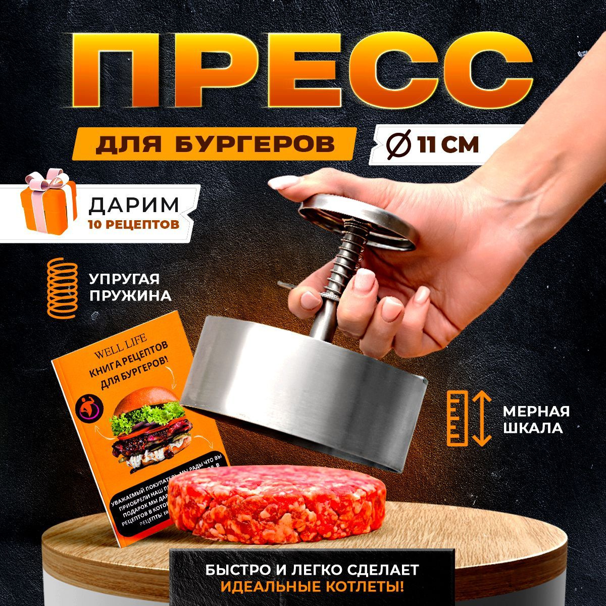 Пресс для бургеров 11см