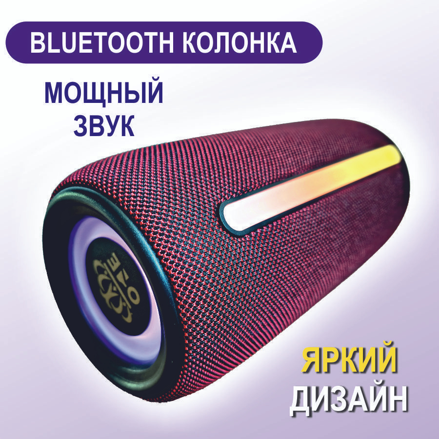 Беспроводная Bluetooth колонка