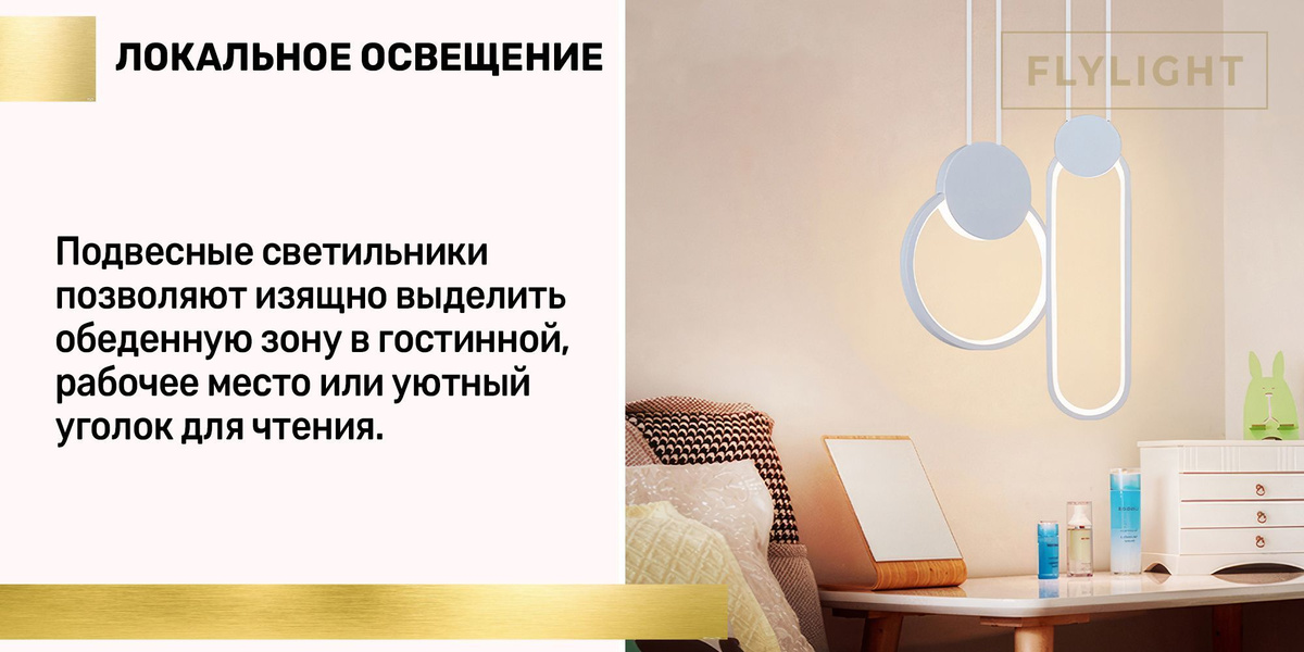Локальное освещение. Подвесные светильники позволяют изящно выделить обеденную зону в гостинной, рабочее место или уютный уголок для чтения.