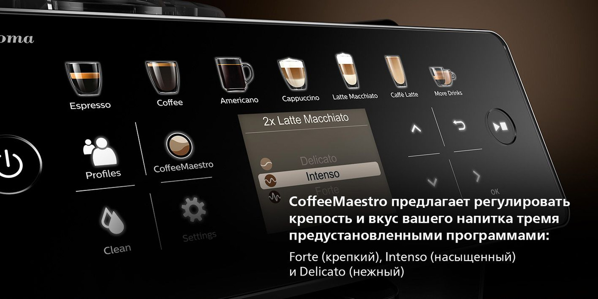 CoffeeMaestro предлагает регулировать крепость и вкус напитка