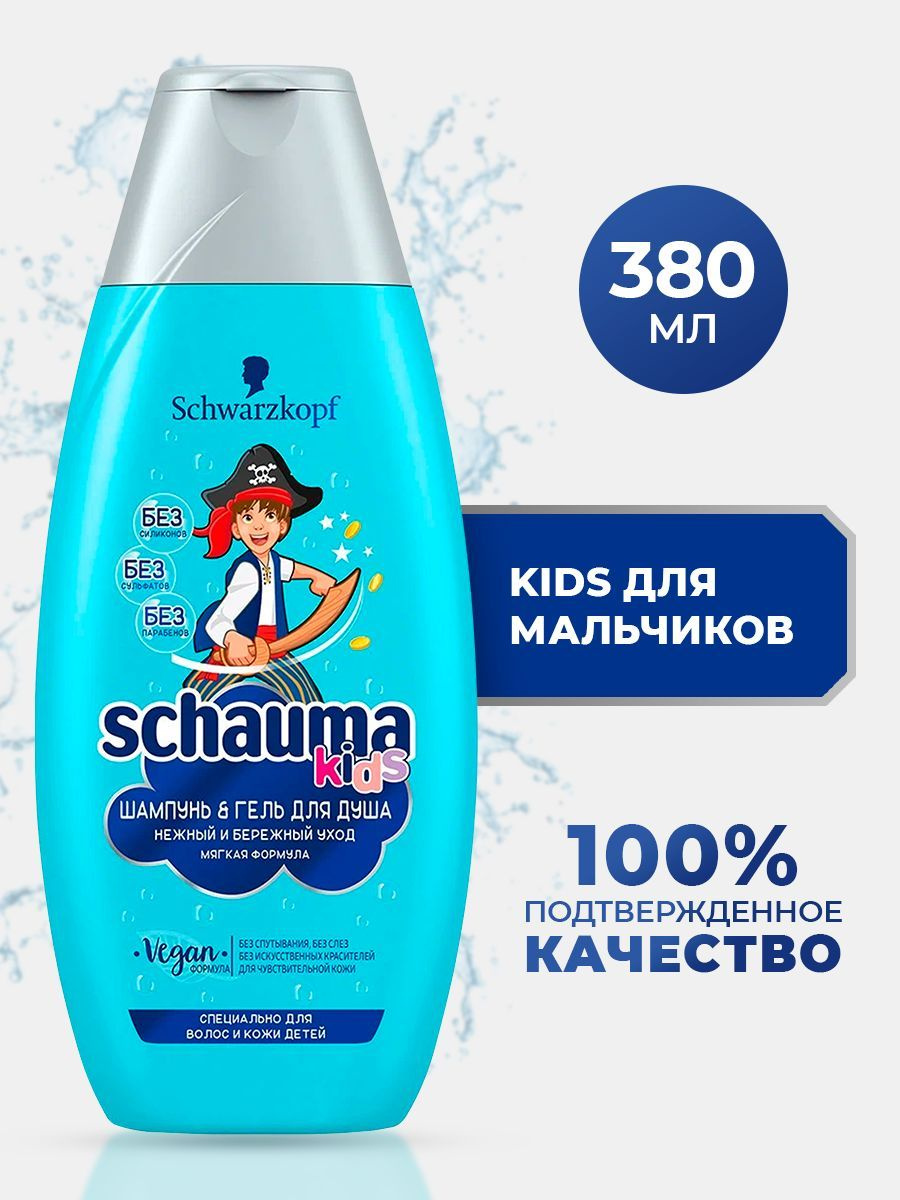 Schauma Шампунь для волос и гель для душа детский, Kids для мальчиков. Мягкая PH-нейтральная формула бережно заботится и защищает чувствительную кожу и волосы ребенка. Мягкий шампунь Шаума разработан специально для детей, не содержит каких-либо добавок и отдушек, вызывающих аллергическую реакцию. Бережно очищает и ухаживает за детскими волосами, не сушит кожу.